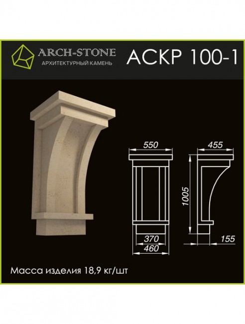 ARCH-STONE Кронштейн АС КР100-1 ARCH-STONE Кронштейн АС КР100-1