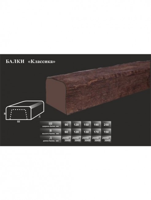 ARCH-STONE Балка "Классика" АС БК 150-130-2000 ARCH-STONE Балка "Классика" АС БК 150-130-2000