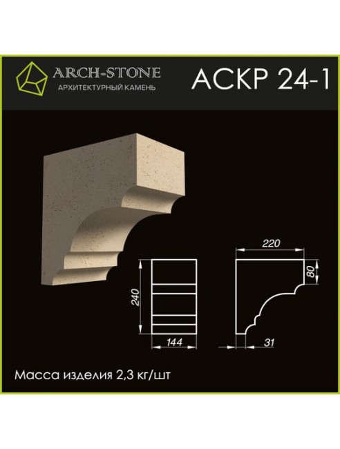 ARCH-STONE Кронштейн АС КР24-1 ARCH-STONE Кронштейн АС КР24-1