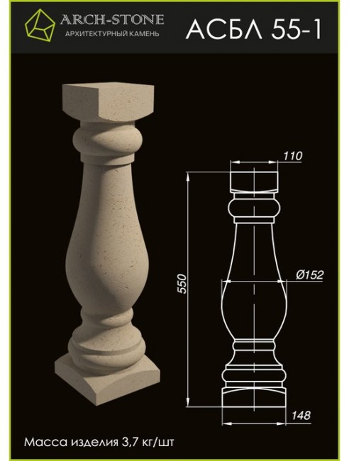 ARCH-STONE Балясина АС БЛ55-1 ARCH-STONE Балясина АС БЛ55-1
