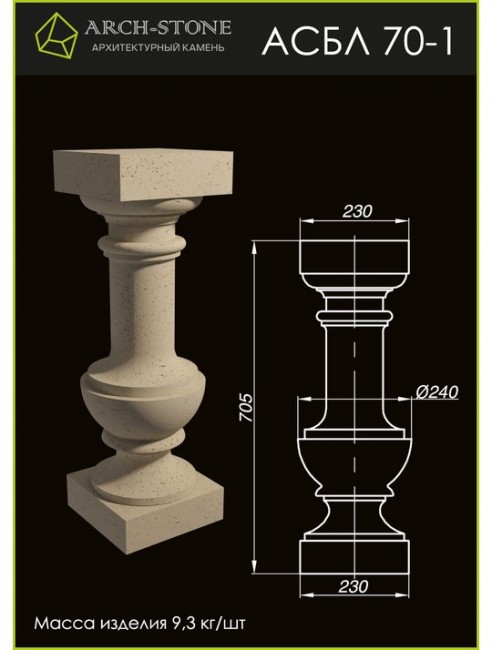 ARCH-STONE Балясина АС БЛ70-1 ARCH-STONE Балясина АС БЛ70-1