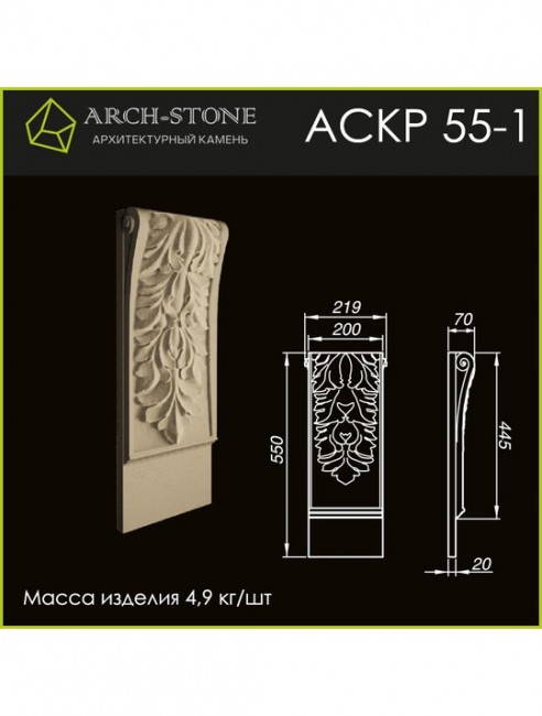 ARCH-STONE Кронштейн АС КР55-1 ARCH-STONE Кронштейн АС КР55-1
