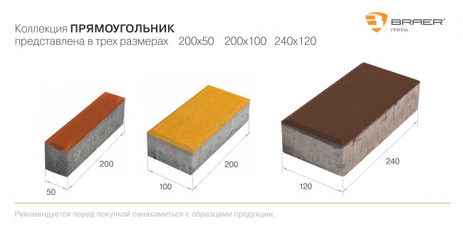 BRAER Тротуарная плитка Прямоугольник желтый 200х100х40