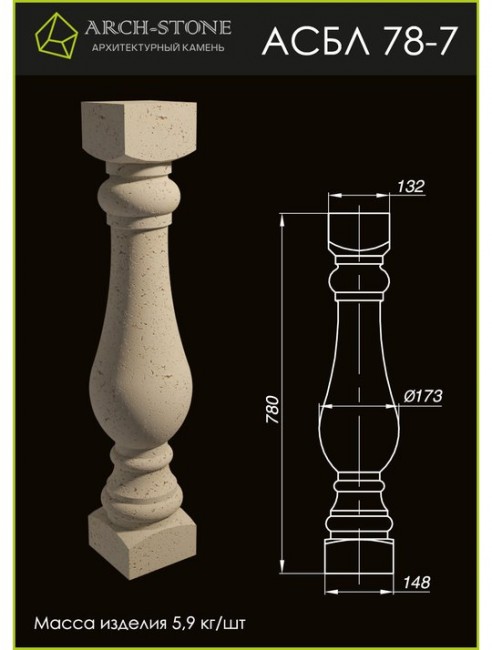 ARCH-STONE Балясина АС БЛ78-7 ARCH-STONE Балясина АС БЛ78-7