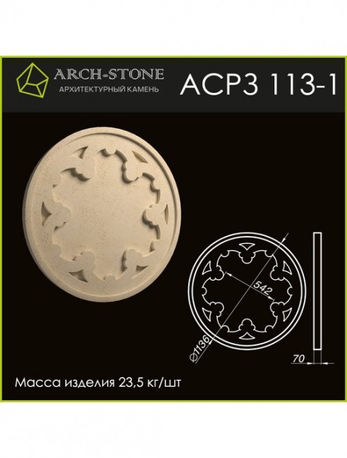 ARCH-STONE Розетка АС РЗ113-1 ARCH-STONE Розетка АС РЗ113-1