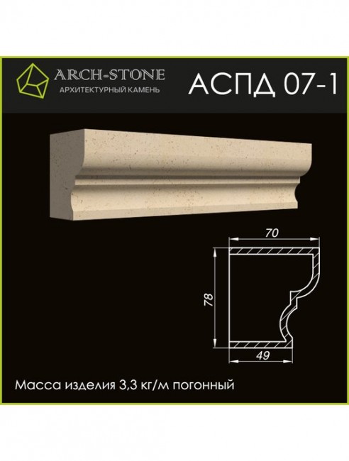 ARCH-STONE Подоконник АС ПД07-1 ARCH-STONE Подоконник АС ПД07-1