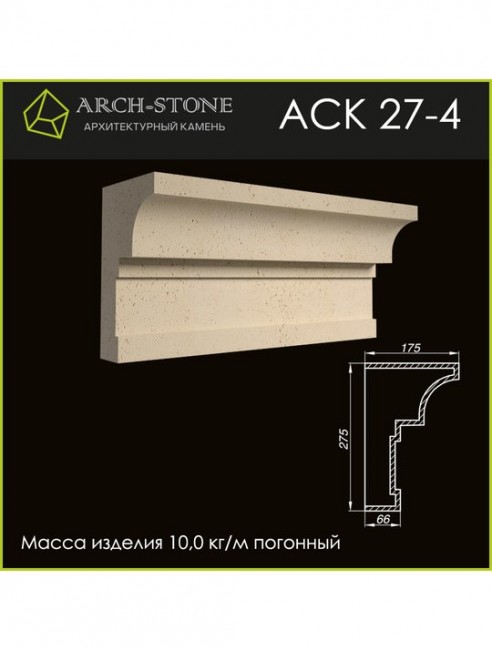 ARCH-STONE Карниз АС К27-4 ARCH-STONE Карниз АС К27-4