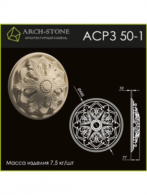ARCH-STONE Розетка АС РЗ50-1 ARCH-STONE Розетка АС РЗ50-1