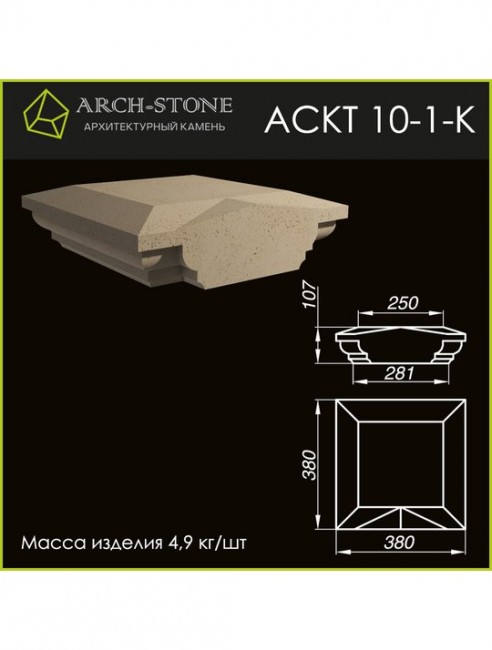ARCH-STONE Крышка тумбы АС КТ10-1-К ARCH-STONE Крышка тумбы АС КТ10-1-К