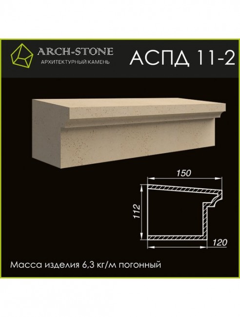 ARCH-STONE Подоконник АС ПД11-2 ARCH-STONE Подоконник АС ПД11-2