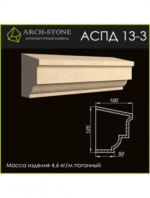 ARCH-STONE Подоконник АС ПД13-3 ARCH-STONE Подоконник АС ПД13-3