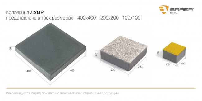 BRAER Тротуарная плитка Лувр терракотовый 100х100