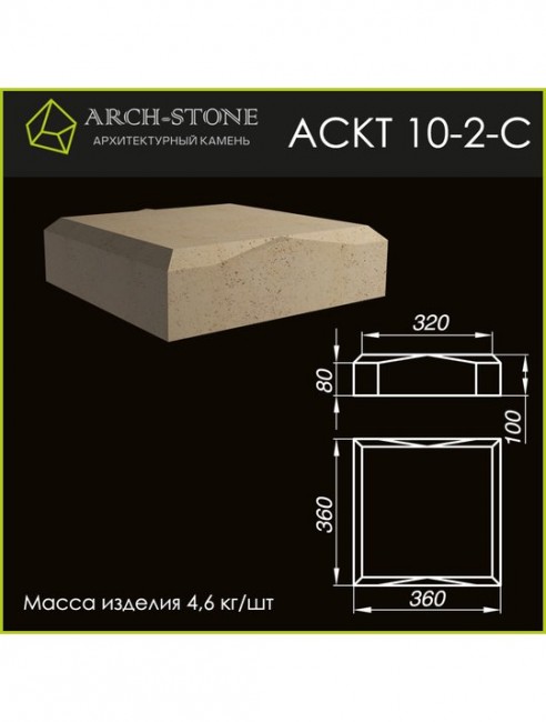 ARCH-STONE Крышка тумбы АС КТ10-2-С ARCH-STONE Крышка тумбы АС КТ10-2-С