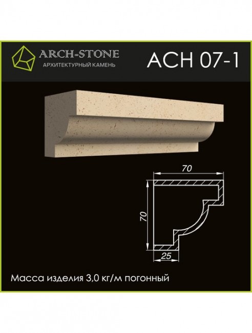 ARCH-STONE Наличник АС Н07-1 ARCH-STONE Наличник АС Н07-1