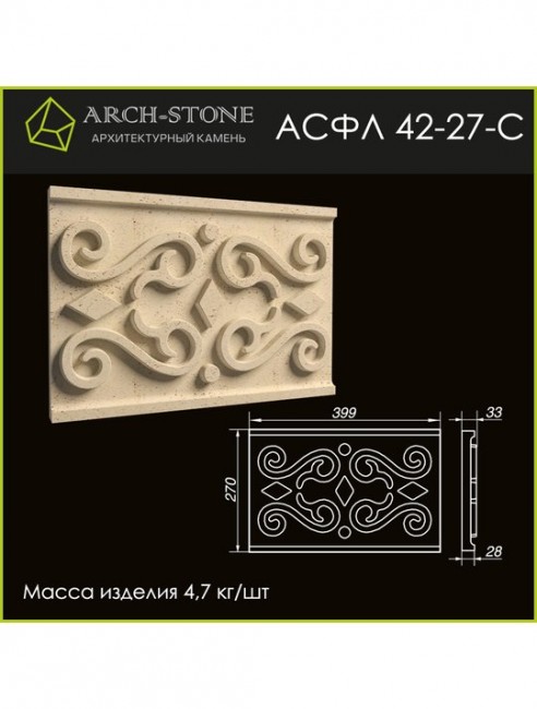 ARCH-STONE Филенка АС ФЛ42-27-С ARCH-STONE Филенка АС ФЛ42-27-С