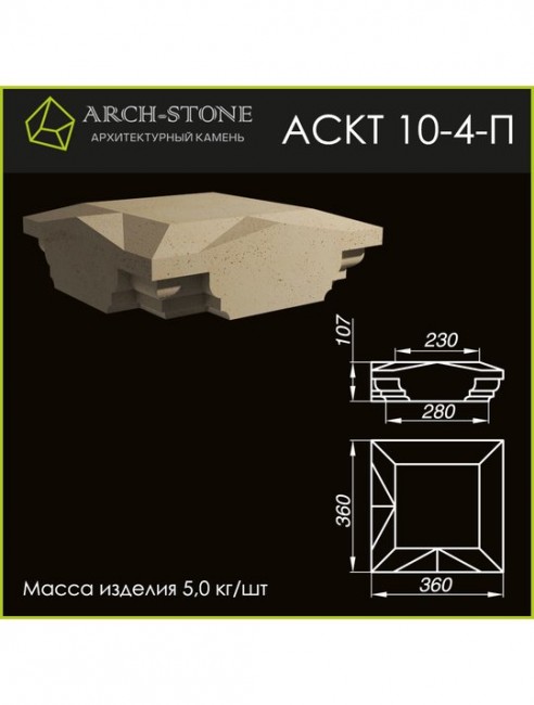 ARCH-STONE Крышка тумбы АС КТ10-4-П ARCH-STONE Крышка тумбы АС КТ10-4-П