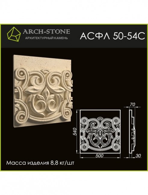 ARCH-STONE Филенка АС ФЛ50-54С ARCH-STONE Филенка АС ФЛ50-54С