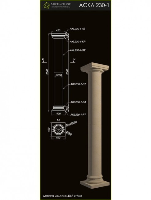 ARCH-STONE Колонна АС КЛ230-1