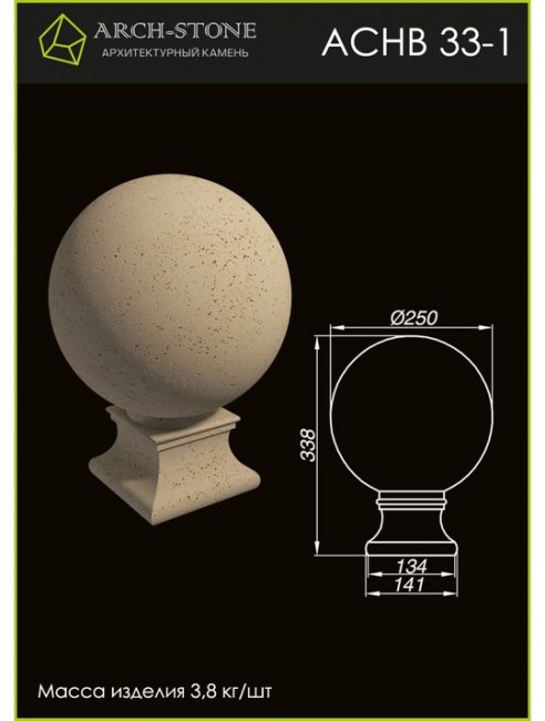 ARCH-STONE Навершие АС НВ33-1 ARCH-STONE Навершие АС НВ33-1