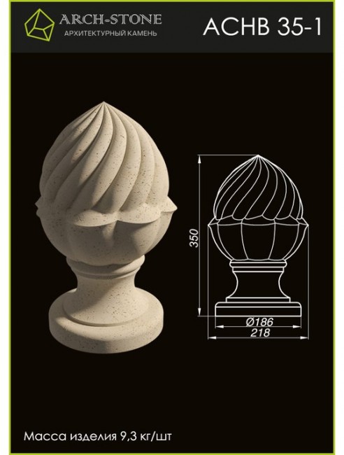 ARCH-STONE Навершие АС НВ35-1 ARCH-STONE Навершие АС НВ35-1
