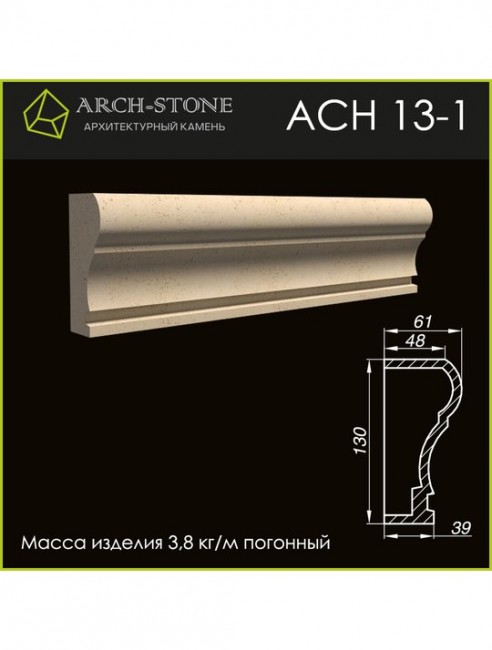 ARCH-STONE Наличник АС Н13-1 ARCH-STONE Наличник АС Н13-1