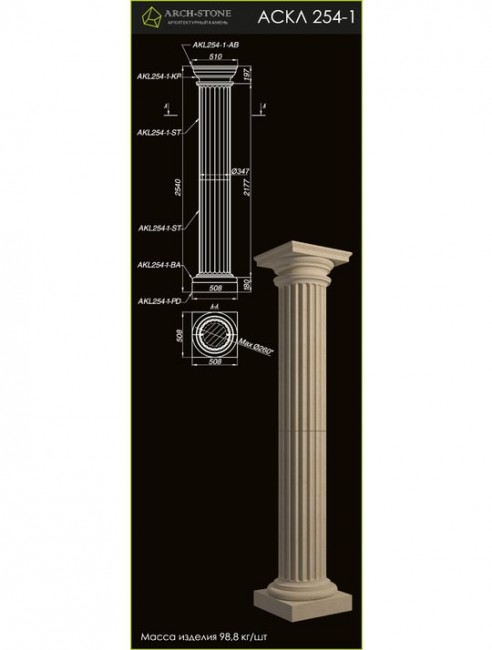ARCH-STONE Колонна АС КЛ254-1 ARCH-STONE Колонна АС КЛ254-1