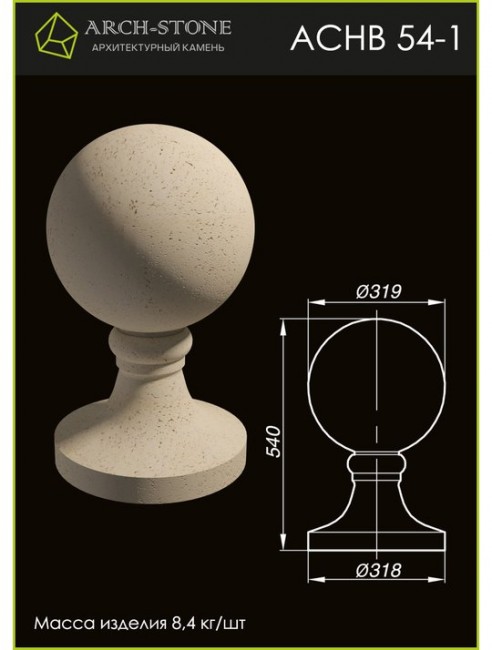 ARCH-STONE Навершие АС НВ54-1 ARCH-STONE Навершие АС НВ54-1