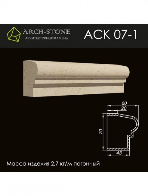 ARCH-STONE Карниз АС К07-1 ARCH-STONE Карниз АС К07-1