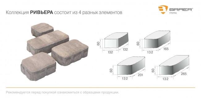 BRAER Тротуарная плитка Ривьера color mix тип 7 туман