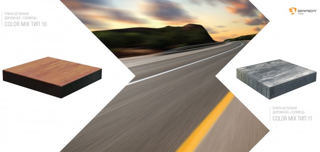 BRAER Дорожные плиты "Голливуд" color mix тип 10 рассвет BRAER Дорожные плиты "Голливуд" color mix тип 10 рассвет