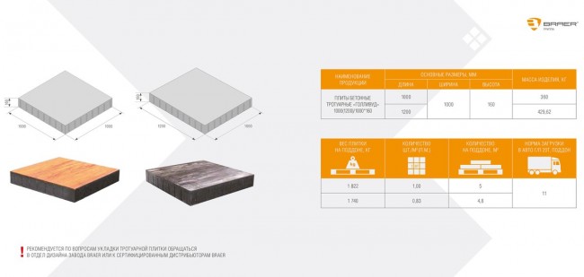 BRAER Дорожные плиты "Голливуд" color mix тип 10 рассвет BRAER Дорожные плиты "Голливуд" color mix тип 10 рассвет