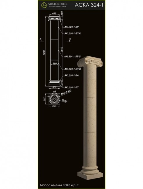 ARCH-STONE Колонна АС КЛ324-1