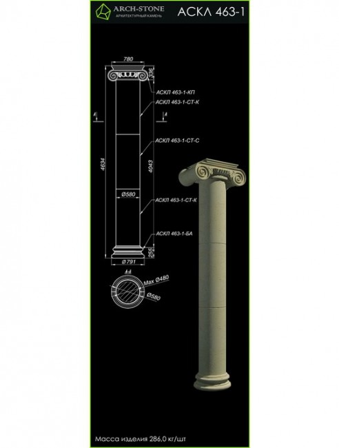 ARCH-STONE Колонна АС КЛ463-1 ARCH-STONE Колонна АС КЛ463-1