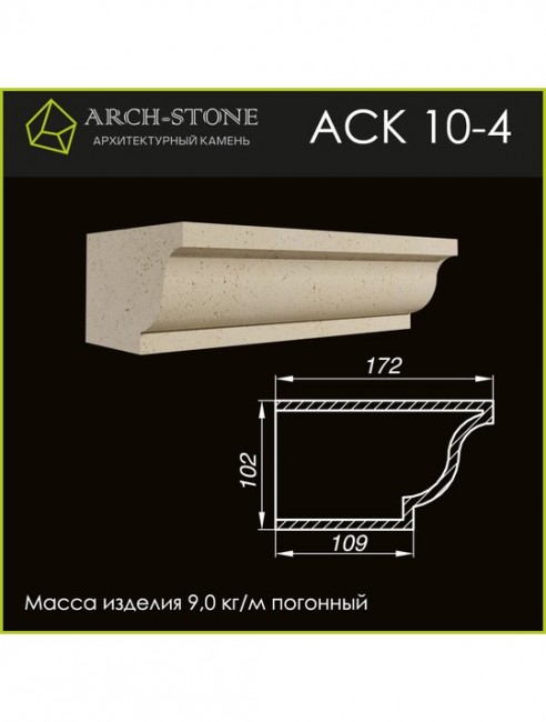 ARCH-STONE Карниз АС К10-4 ARCH-STONE Карниз АС К10-4