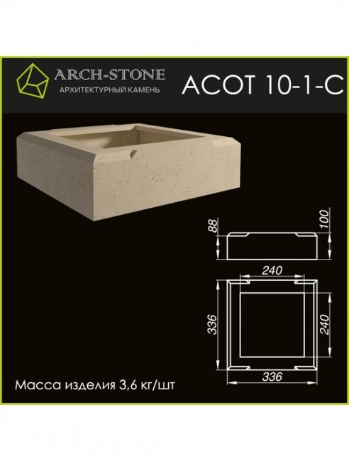 ARCH-STONE Основание тумбы АС ОТ10-1-С ARCH-STONE Основание тумбы АС ОТ10-1-С
