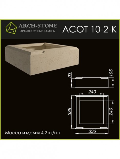 ARCH-STONE Основание тумбы АС ОТ10-2-К ARCH-STONE Основание тумбы АС ОТ10-2-К