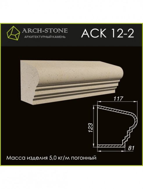 ARCH-STONE Карниз АС К12-2