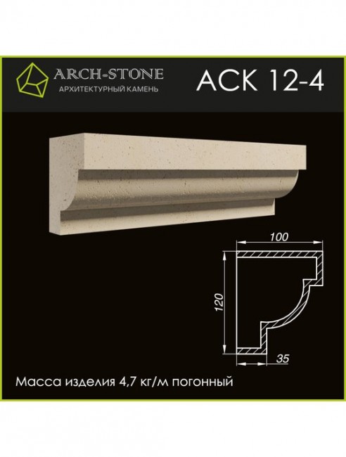 ARCH-STONE Карниз АС К12-4 ARCH-STONE Карниз АС К12-4