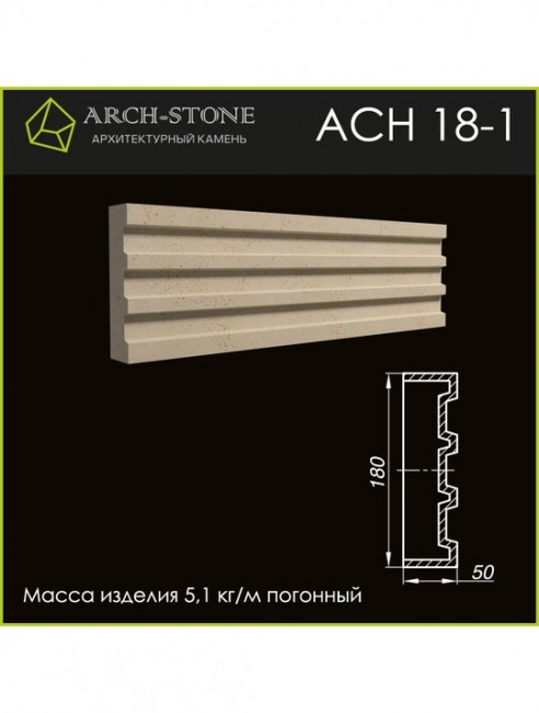 ARCH-STONE Наличник АС Н18-1 ARCH-STONE Наличник АС Н18-1