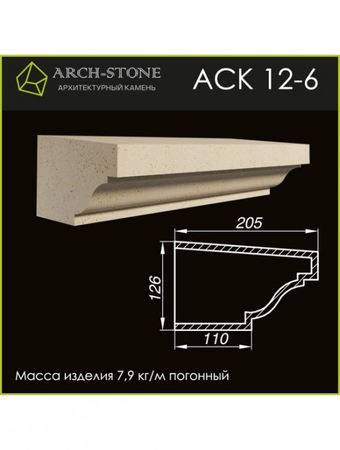 ARCH-STONE Карниз АС К12-6 ARCH-STONE Карниз АС К12-6