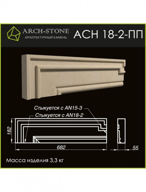 ARCH-STONE Наличник АС Н18-2-ПП ARCH-STONE Наличник АС Н18-2-ПП