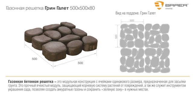 BRAER Тротуарная плитка "Грин Галет" серый BRAER Тротуарная плитка "Грин Галет" серый