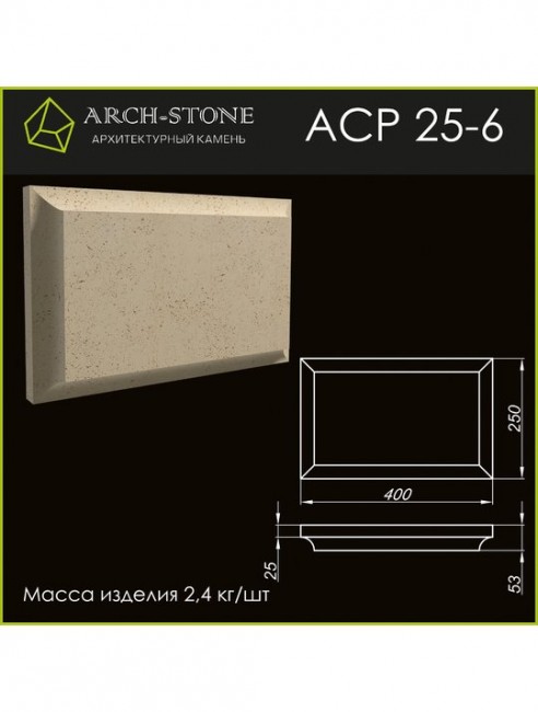 ARCH-STONE Руст АС Р25-6 ARCH-STONE Руст АС Р25-6