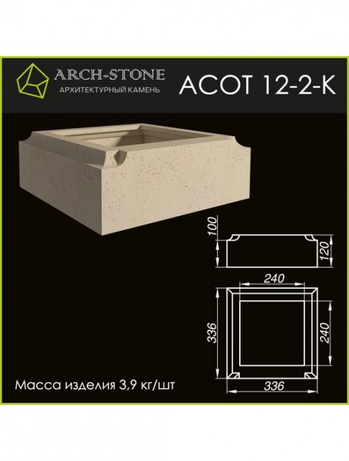 ARCH-STONE Основание тумбы АС ОТ12-2-К ARCH-STONE Основание тумбы АС ОТ12-2-К