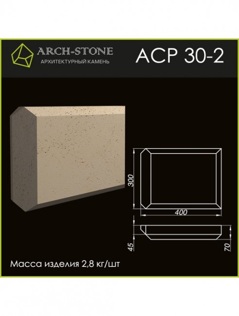 ARCH-STONE Руст АС Р30-2 ARCH-STONE Руст АС Р30-2
