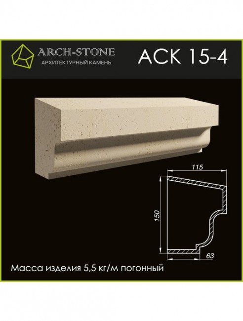 ARCH-STONE Карниз АС К15-4 ARCH-STONE Карниз АС К15-4