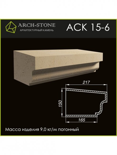 ARCH-STONE Карниз АС К15-6 ARCH-STONE Карниз АС К15-6