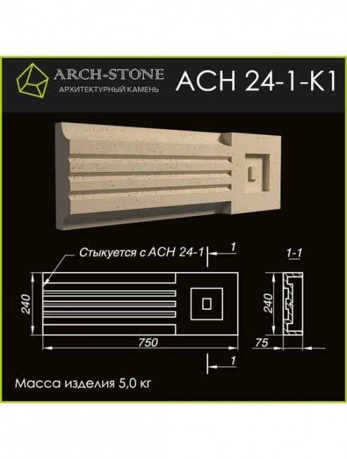 ARCH-STONE Наличник АС Н24-1-К1 ARCH-STONE Наличник АС Н24-1-К1