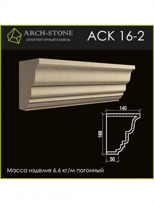 ARCH-STONE Карниз АС К16-2 ARCH-STONE Карниз АС К16-2