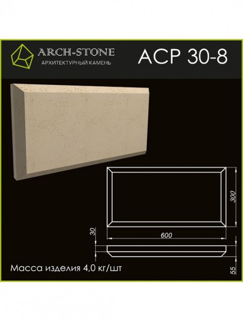ARCH-STONE Руст АС Р30-8 ARCH-STONE Руст АС Р30-8